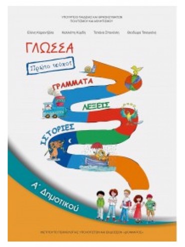 ΓΛΩΣΣΑ (ΤΕΥΧΟΣ 1)