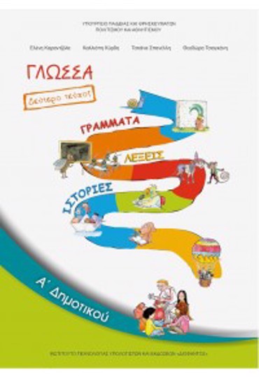 ΓΛΩΣΣΑ (ΤΕΥΧΟΣ 2)