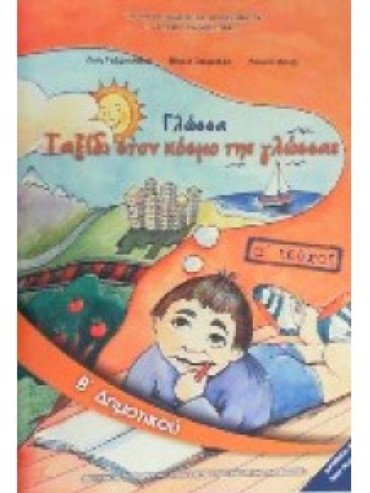 ΓΛΩΣΣΑ (ΤΕΥΧΟΣ 1)