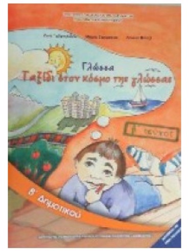 ΓΛΩΣΣΑ (ΤΕΥΧΟΣ 2)