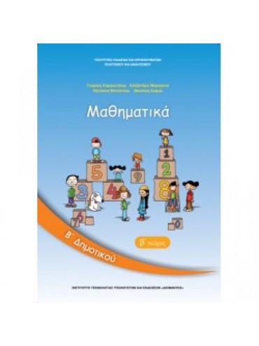 ΜΑΘΗΜΑΤΙΚΑ (ΤΕΥΧΟΣ 2)