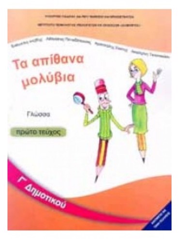 ΓΛΩΣΣΑ (ΤΕΥΧΟΣ 1)