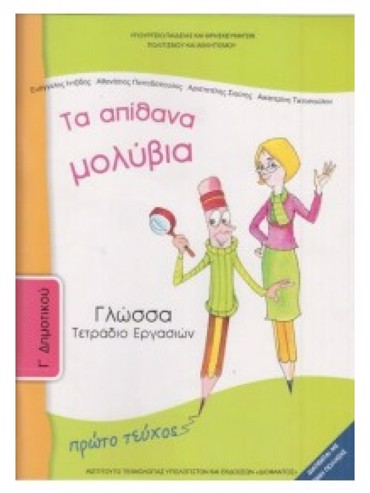 ΓΛΩΣΣΑ (ΤΕΥΧΟΣ 1 ΤΕΤΡΑΔΙΟ ΕΡΓΑΣΙΩΝ)
