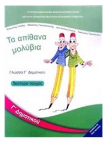 ΓΛΩΣΣΑ (ΤΕΥΧΟΣ 2)