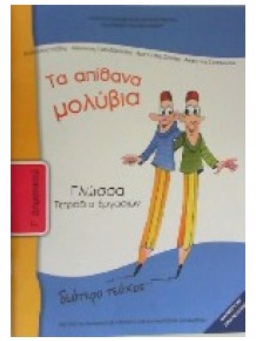 ΓΛΩΣΣΑ (ΤΕΥΧΟΣ 2 ΤΕΤΡΑΔΙΟ ΕΡΓΑΣΙΩΝ)