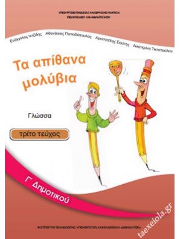 ΓΛΩΣΣΑ (ΤΕΥΧΟΣ 3)