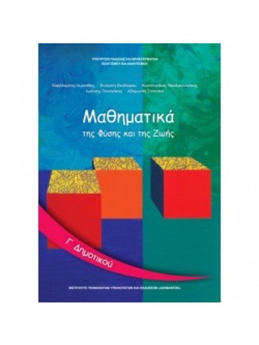 ΜΑΘΗΜΑΤΙΚΑ