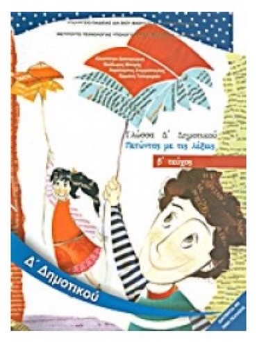 ΓΛΩΣΣΑ (ΤΕΥΧΟΣ 2)