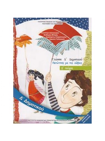 ΓΛΩΣΣΑ (ΤΕΥΧΟΣ 3)