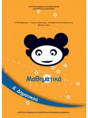 ΜΑΘΗΜΑΤΙΚΑ