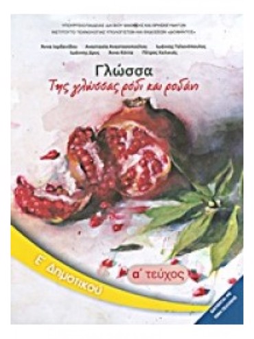 ΓΛΩΣΣΑ (ΤΕΥΧΟΣ 1)