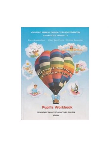 ΑΓΓΛΙΚΑ (ΤΕΤΡΑΔΙΟ ΕΡΓΑΣΙΩΝ)