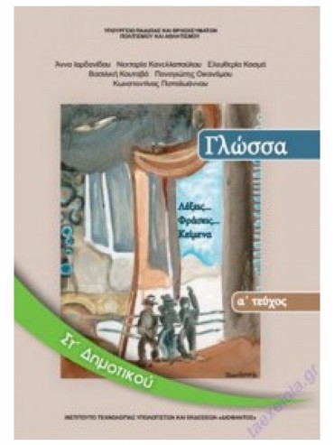 ΓΛΩΣΣΑ (ΤΕΥΧΟΣ 1)