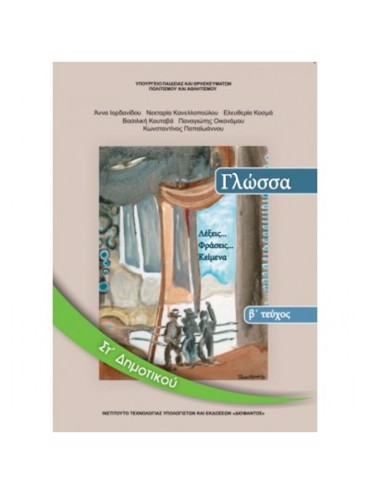 ΓΛΩΣΣΑ (ΤΕΥΧΟΣ 2)