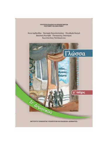 ΓΛΩΣΣΑ (ΤΕΥΧΟΣ 3)