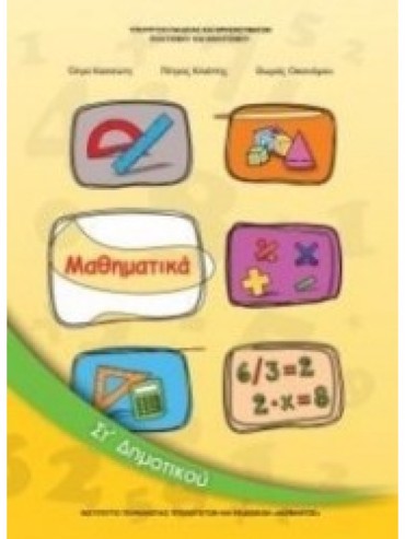 ΜΑΘΗΜΑΤΙΚΑ