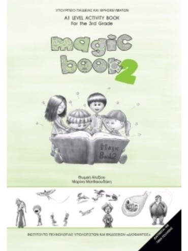 MAGIC BOOK 2 (ΤΕΤΡΑΔΙΟ ΕΡΓΑΣΙΩΝ)