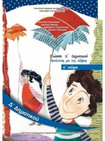 ΓΛΩΣΣΑ (ΤΕΥΧΟΣ 1)