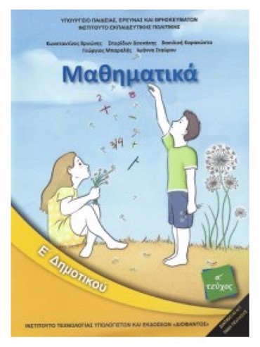 ΜΑΘΗΜΑΤΙΚΑ (ΤΕΥΧΟΣ 1)