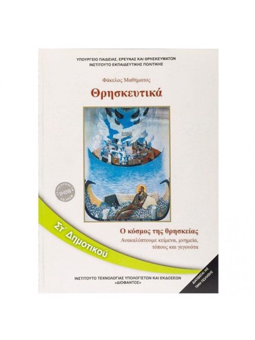 ΑΝΑΚΑΛΥΠΤΟΥΜΕ ΚΕΙΜΕΝΑ. ΜΝΗΜΕΙΑ. ΤΟΠΟΥΣ ΚΑΙ ΓΕΓΟΝΟΤΑ