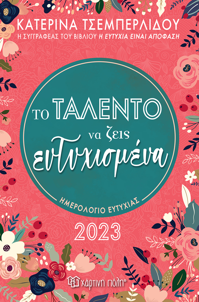 To Talento na Zeis Eftuxismena-Imerisio Imerologo Eftuxias 2023