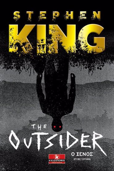 THE OUTSIDER Ο ΞΕΝΟΣ