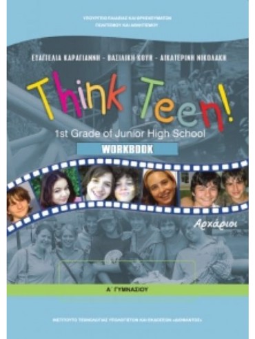 ΑΓΓΛΙΚΑ ΑΡΧΑΡΙΩΝ (ΤΕΤΡΑΔΙΟ ΕΡΓΑΣΙΩΝ) (ΜΑΘ.ΕΠΙΛ-Α)