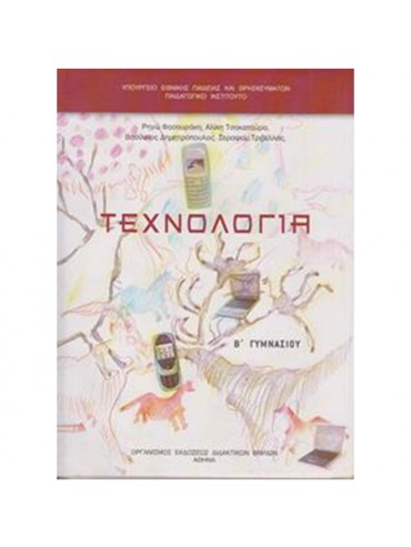 ΤΕΧΝΟΛΟΓΙΑ
