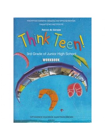 ΑΓΓΛΙΚΑ (ΤΕΤΡΑΔΙΟ ΕΡΓΑΣΙΩΝ) (ΜΑΘ.ΕΠΙΛ-Γ)