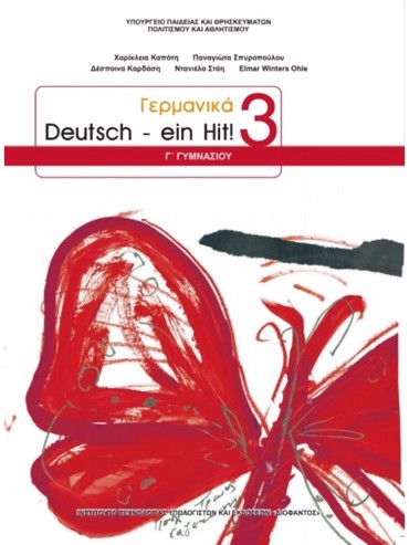 ΓΕΡΜΑΝΙΚΑ (ΜΑΘ.ΕΠΙΛ(Β.Β ΕΣΠ))