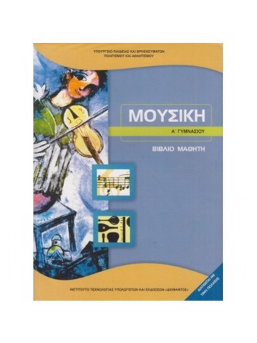 ΜΟΥΣΙΚΗ
