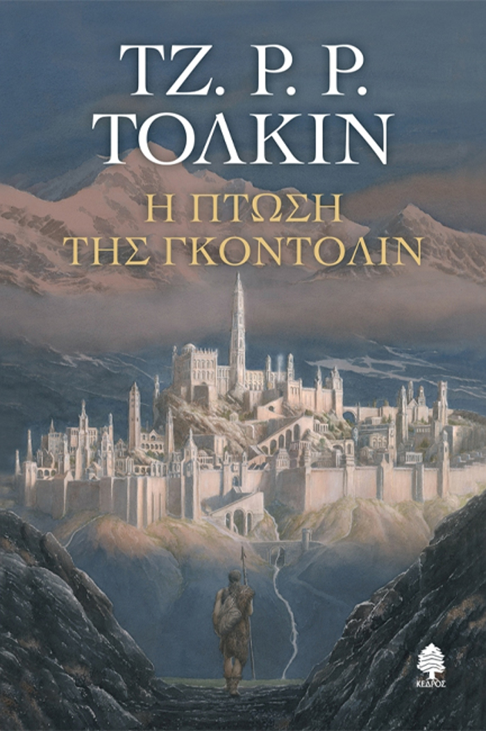 I PTOSI TIS GONTOLIN (malako exofullo)