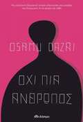 Oxi pia anthropos