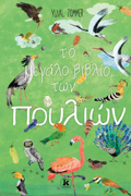 TO MEGLO BIBLIO TON POuLION