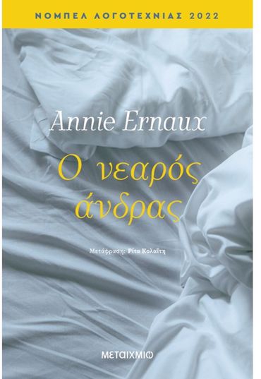 Ο νεαρός άνδρας