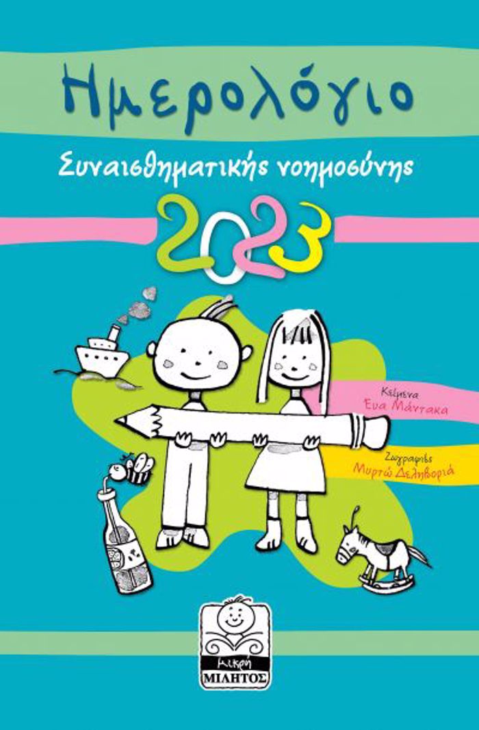 Imerologo sunaisthimatiki noimosuni 2023 tirkouaz
