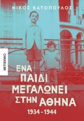 ENA PAIDI MEGLONEI STIN AThINA 1933-1944