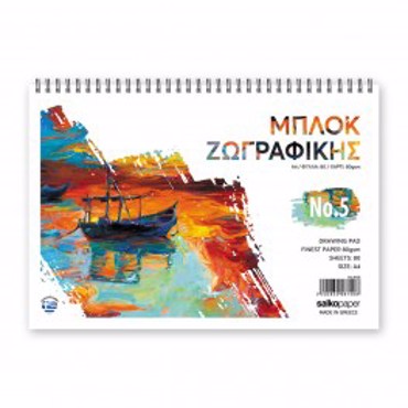 ΜΠΛΟΚ ΖΩΓΡΑΦΙΚΗΣ Ν.5 80φ
