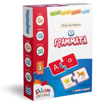 Παίζω και Μαθαίνω τα Γράμματα