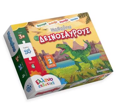 ΠΑΖΛ ΜΑΘΑΙΝΩ ΤΟΥΣ ΔΕΙΝΟΣΑΥΡΟΥΣ