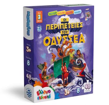 ΠΑΖΛ ΟΙ ΠΕΡΙΠΕΤΕΙΕΣ ΤΟΥ ΟΔΥΣΣΕΑ