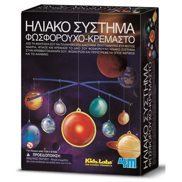 Ηλιακό Σύστημα Που Φωσφορίζει