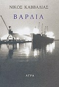 BARDIA 3i EKDOSI