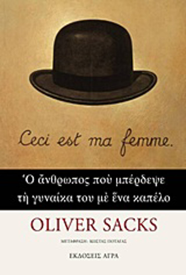 O ΑΝΘΡΩΠΟΣ ΠΟΥ ΜΠΕΡΔΕΨΕ ΤΗ ΓΥΝΑΙΚΑ ΤΟΥ ΜΕ ΕΝΑ ΚΑΠΕΛΟ