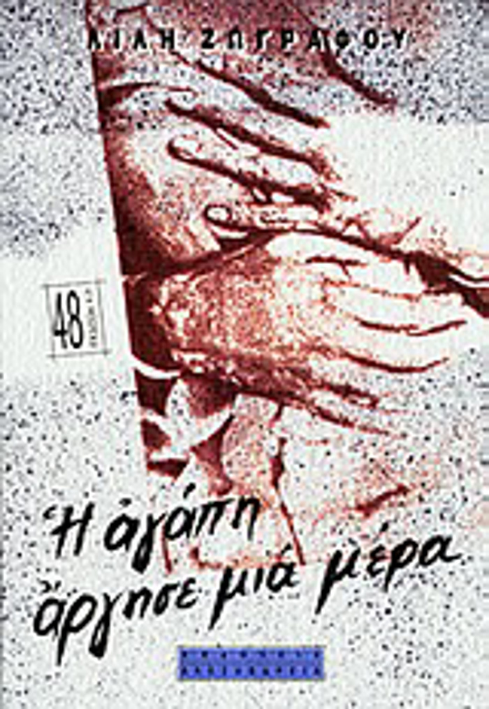 I AGPI ARGSE MIA MERA
