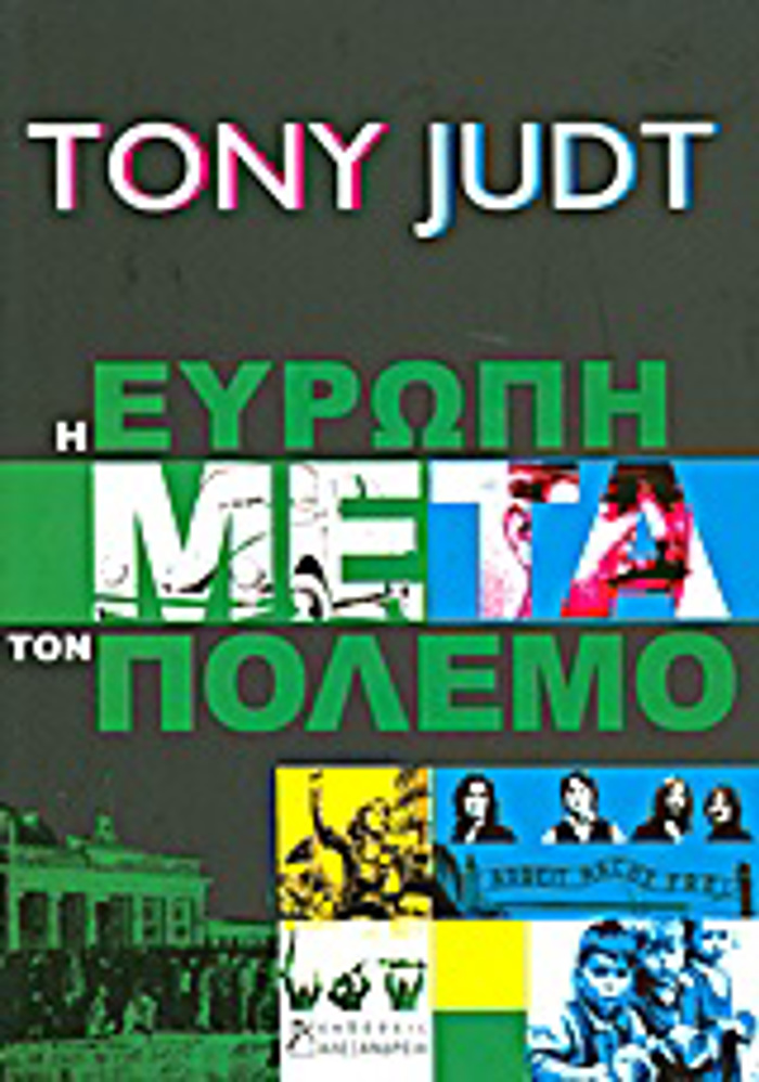 NEOTERI KAI SuGRONI ISTORIA I EuROPI META TON POLEMO