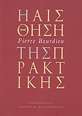ANThROPOLOGA I AISThISI TIS PRAKTIKIS