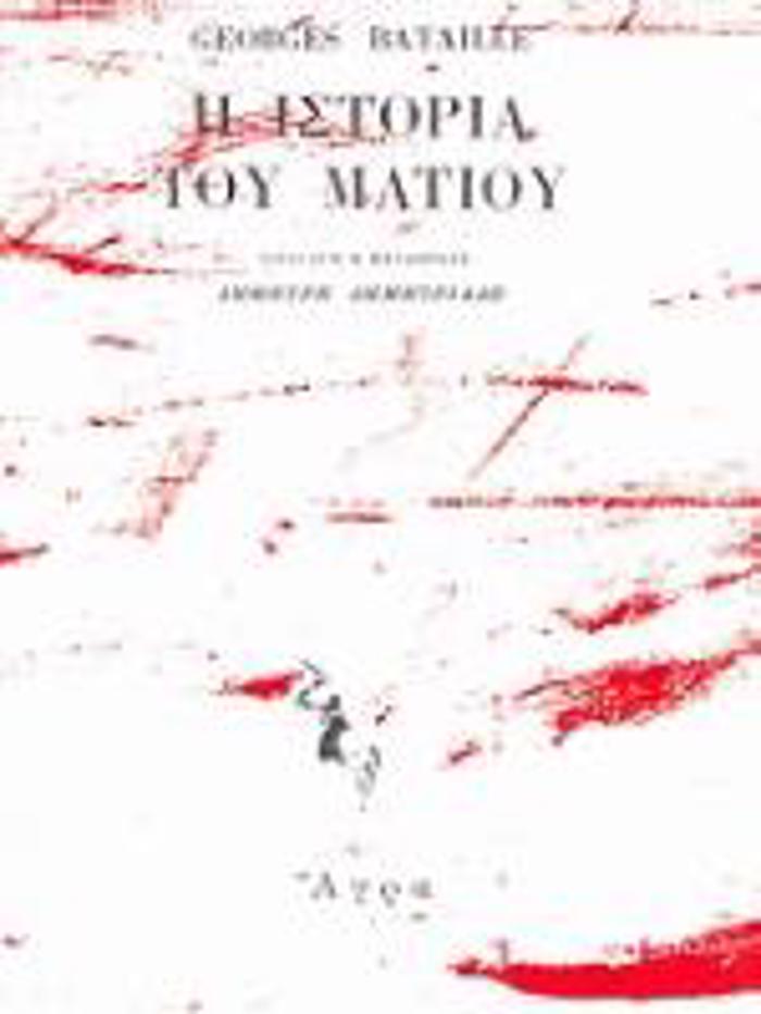 I ISTORIA TOu MATIOu