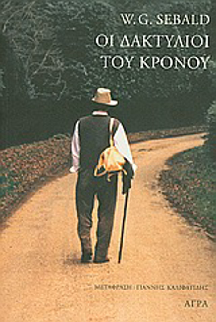 OI DAKTuLIOI TOu KRONOu MAKRA ODOIPORIA STIN AGLIA