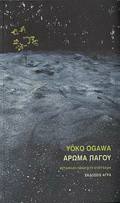 AROMA PAGu 2I EKDOSI